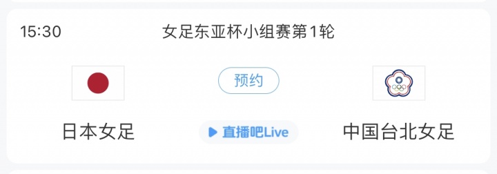 东瀛玫瑰剑指三连霸 中日女足东亚杯激战一触即发