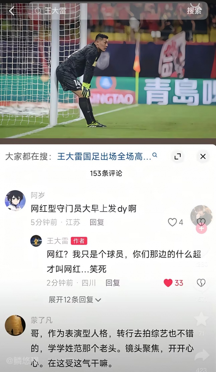 网红门将王大雷霸气回击江苏球迷 你们那儿的伪职业联赛才配叫网红